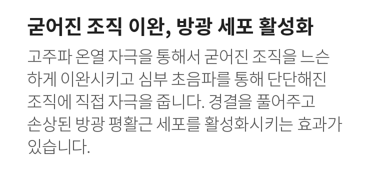 굳어진 조직 이완, 방광 세포 활성화