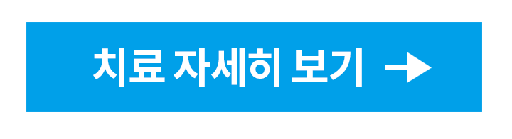 치료 자세히 보기